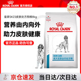 皇家皮肤处方狗粮SK23 成犬皮肤病处方粮sks25皮肤过敏瘙痒皮炎皮肤病 SK23中大型犬皮肤处方粮8KG