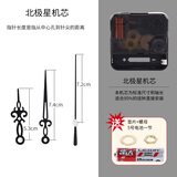 北极星（POLARIS）原厂钟表机芯钟表时钟挂表通用电波扫描机芯十字绣配件静音扫秒 机芯+1号指针【轴长12.5mm】 北极星超静音机芯