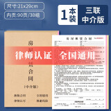 天顺 房屋租房合同租赁合同协议房东版2025年新版出租房单房子住房合约租凭房租 1本装-房屋租赁中介版
