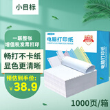 小目标一联一等分针式打印纸 可撕边电脑打印纸 彩色(全白)出入库送货清单1000页