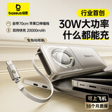 倍思（Baseus）Nomos笔记本充电宝自带苹果线20000毫安时30W快充适用于苹果华为小米便携快充移动储能户外电源