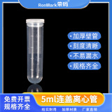 苏品塑料离心管ep管试管pcr管种子瓶0.21.5510153050ml含离心瓶实验丰年虾花籽分装瓶 5ml连盖圆底（300个）