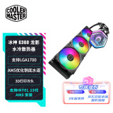 酷冷至尊(CoolerMaster)冰神G360龙影ARGB水冷散热器 支持LGA1700&AM5优化铜底水道3D打印方案冷头