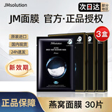 JMsolution【热销面膜】补水保湿水光面膜莹润蜂胶珍珠面膜男女适用 燕窝面膜 3盒