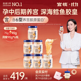 官栈 养宫鲜炖花胶 凝粹深海花胶鱼胶 孕产妇月子营养滋补品礼盒 【深海鳕鱼胶皇】周套餐90g*6瓶