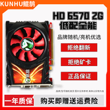 华硕/七彩虹/品牌随机 GTX960/1060/1660S/2060 台式电脑吃鸡3A游戏二手显卡 HD 6570-2G【办公智选 家庭娱乐】