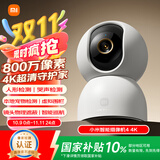 小米智能摄像机4 4K家用摄像头800万像素4K超清室内监控360度无死角带夜视手机远程婴儿宠物家庭监控器