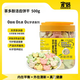 宠侣宠物猫狗米奇茶多酚除口臭饼干磨牙洁齿成幼犬训导奖励零食500g