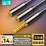 山泽 耳机麦克风二合一转接线 3.5mm手机音频线一分二台式机情侣耳机手机电脑转换转接线 耳机一分二【铝壳镀金款】 YP-600 0.25米