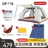 OFEIS德国全自动帐篷户外露营防雨过夜公园帐篷3-4人速开帐篷家庭轻奢