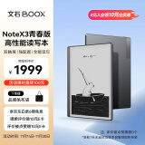 BOOX文石NoteX3 青春版 高性能读写本 10.3英寸墨水屏电子书阅读器 智能办公本电纸书电子纸 新品发布