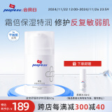 皮宝舒缓修护特润霜保湿乳液面霜50g敏感肌屏障维稳护肤品