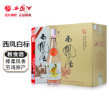 西凤酒93版出口型白标52度绵柔凤香型白酒 整箱6瓶 单瓶500ml