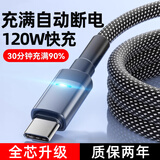 麦现120W超级快充Type-c数据线适用华为小米vivo荣耀6a充电线p20p30p40/mate50闪充nova7pro车载充电线 护机版-黑色【120W超级快充线】自动断电 2米【超级快充】耐用