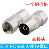 潜优有线电视天线转换头 公制制F头公转RF母 分配器转接头TV母转f转换