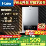 海尔（Haier）【MODEL】13升燃气热水器天然气 节能省气40%【国家补贴15%】低水压启动 静音速热13MODEL(12T)U1