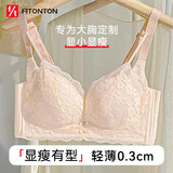 FitonTon内衣女大胸显小收副乳防下垂聚拢无钢圈薄款一体式文胸罩美背内衣