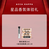 ACCA KAPPA香水小样 2ML随机香型礼物