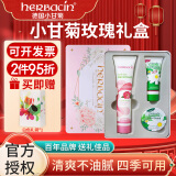 贺本清（Herbacin）德国小甘菊护手霜礼盒套装小雏菊洋甘菊秋冬季女教师节礼物送老师 玫瑰礼盒B（玫瑰+新柔皙+经典）