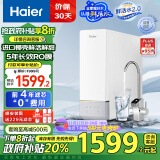 海尔（Haier）鲜活水净水器家用净水机1000G大通量双出水厨下式RO反渗透母婴直饮净水器以旧换新HRO10H11     