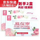 鳳保寧（FENG BAO NING)凤保宁妇科拉线丸妇洁抑菌颗粒剂套装风凤宝宁栓洁清官授权宫丸 2盒凤保宁送1盒凝胶 0.9g*6粒