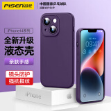 品胜 适用苹果14Pus手机壳 iphone14Plus柔性液态手机壳全包防摔超薄保护套亲肤手感直边保护壳深紫色