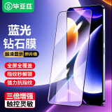 毕亚兹【蓝光膜】适用红米Redmi Note12Turbo钢化膜 手机贴膜高清丝印全覆盖防刮抗指纹玻璃保护膜JM684