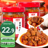 湘集香辣牛肉酱238g辣椒酱下饭酱菜拌饭拌面开味下饭菜调味酱料