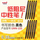 uni三菱 uni-ball UMN-155低阻尼按动黑色中性笔高颜值0.38黑笔签字笔商务学生水笔水性笔套装10支