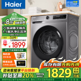 海尔（Haier）【行业超薄TOP】海尔10公斤超薄款滚筒洗衣机带烘干洗烘一体机全自动家用小户型嵌入式除菌除螨 【洗脱一体】六维减震+1.1高洗净比+除菌螨