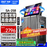 先科SA-258音响广场舞音响带显示屏户外K歌专用家庭ktv音响套装家用音箱卡拉OK点歌一体机移动大音量