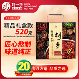 刘一手油料分离款火锅底料礼盒装520克/袋 4-6人份