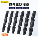 ESCASE车门防撞条后视镜边防撞胶条保险杠防刮条防擦条汽车身防蹭条 黑