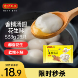 湾仔码头香糯花生汤圆538g28只汤圆元宵早餐点心速冻生鲜食品