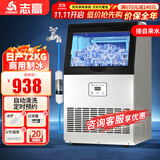 志高制冰机商用制冰机商用大型方块制冰机大型制冰机接桶装水奶茶店制冰机商用大容量全自动小型制冰机 【中型款式】50冰格I自来水l产72KG