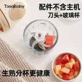 taoqibaby婴儿辅食机小型多功能绞肉机研磨机宝宝辅食机刀头+玻璃杯配件