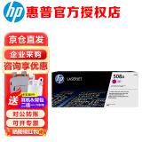 惠普（HP）CF360A 508A/X原装硒鼓 适用M553dn M577dn M576 552DN 508A品红(CF363A)约5000张