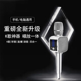 艾柯索 IKXO专业话筒音响一体麦克风无线蓝牙K歌家用声卡直播唱歌麦超长续航适配多数K歌软件手机笔记本通用 旗舰版-尊贵银