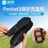 漾菲斯适用DJI大疆Pocket3保护壳保护盖OSMO灵眸相机云台保护套镜头屏幕保护罩盖板防摔防刮支架配件