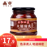 三和 腐乳 下饭菜 霉豆腐 火腿腐乳 360g 扬州特产 中华老字号