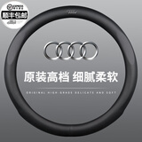 奥迪A4L A6L A3 A5 A7 A8 Q3 Q5 Q7 TT RS3 RS4真皮汽车方向盘套 原装-奥迪【全皮】黑色/圆形