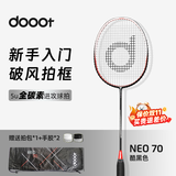 道特（dooot）羽毛球拍NEO70全碳素纤维超轻5U初中级进阶耐用耐打型单拍已穿线