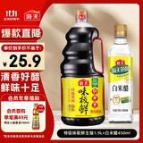 海天 生抽酱油1.9L+醋450ml组合装 味极鲜系列 【特级酱油】调味品组