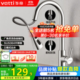 华帝（VATTI）厨房水龙头抽拉式三功能水槽洗菜盆水龙头冷热304不锈钢062100-JD