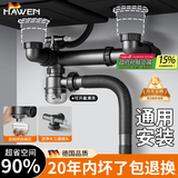 hawen【德国】厨房洗菜盆下水管道全套装水槽双槽三通洗碗池排下水防臭 【双槽不带提篮】送转接头+三通 水封防臭丨可拆卸款丨通用安装