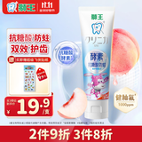 狮王（Lion）齿力佳儿童酵素抗糖防酸蛀牙膏6-12岁蜜桃味60g