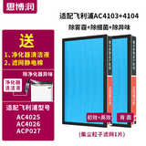 思博润 进口HEPA滤材 配飞利浦空气净化器过滤网滤芯 适用飞利浦AC4072 AC4104+4103配AC4025/4026