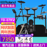 罗兰（Roland）罗兰电子鼓架子鼓TD07DMK TD07KV成人儿童练习娱乐演奏电鼓 5鼓4镲TD07KV+鼓凳+礼包