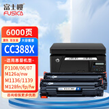 富士樱388X硒鼓大容量2支装CC388a适用HP原装M1136 P1106 P1108 M1216nfh M126a/nw M226dw/dn M128fw M202n打印机