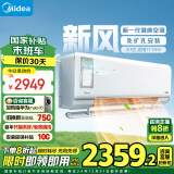 美的（Midea）新风空调 大1匹 静新风 新一级能效 变频 空调挂机 以旧换新 国家补贴 KFR-26GW/N8XF1-1定制版